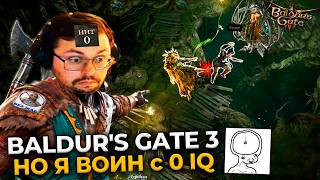 Превью: Я BOИH, но у меня 0 ИНТЕЛЛЕКТА 😳 И вот что вышло... ► Baldur's Gate 3