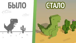 Превью: Я сделал игру Хром Динозаврик в 3D =) (Фильм)