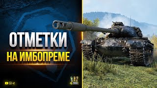 Превью: Фармлю и Пытаюсь в Отметки на Имбопреме - M54 Renegade