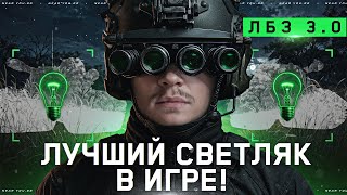 Превью: НОЧНЫЕ ЛБЗ 3.0 - ДЕЛАЕМ БЕЗУМНЫЙ НАСВЕТ НА 24.000 УРОНА [ОСТАЛОСЬ 22 ДНЯ]