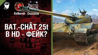 Превью: Bat.-Chatillon 25 t в HD - фейк? - Будь готов! - Легкий Дайджест №94