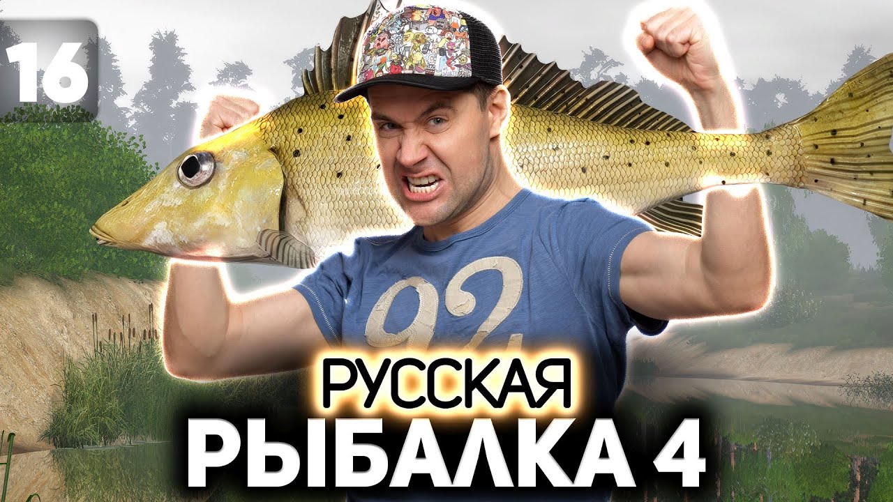 Рыба мем. Ловим трофейного ерша-носаря 🐟 Русская Рыбалка 4 [PC 2018] #16