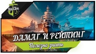 Превью: Дамаг и рейтинг эффективности