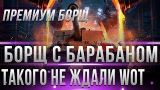 Превью: ПРЕМИУМ ПТ САУ БОРЩ С БАРАБАНОМ! Rhm.-Borsig Waffentrager 3 СНАРЯДА В БАРАБАНЕ