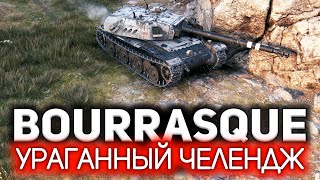 Превью: Руки трясутся до сих пор. Супер челлендж 💥 Bat.-Châtillon Bourrasque