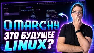 Превью: Почему я перешёл с Zorin OS на Omarchy 4