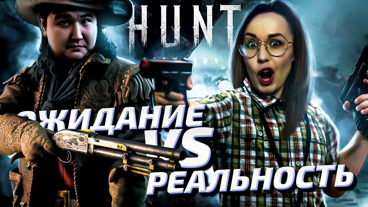 КАЗАХ, Я И ЧУВАК С ДРЕДАМИ🤠Hunt Showdown