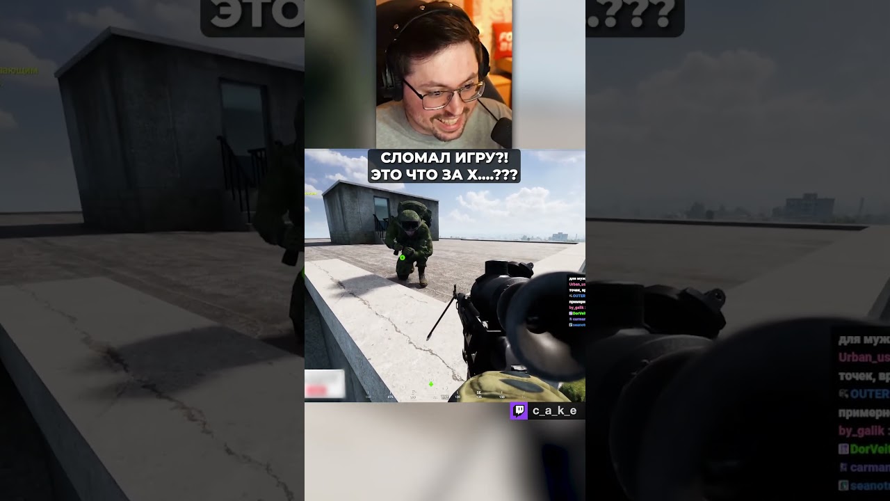 Что это за X...Я??? 😱 СЛОМАЛ ИГРУ?! / Кекс в SQUAD @CakeStream