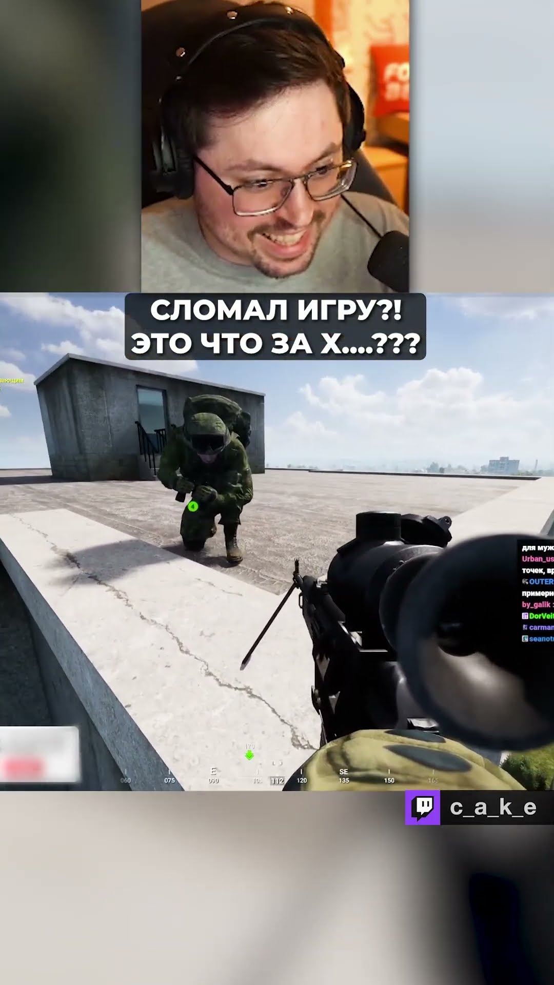 Превью: Что это за X...Я??? 😱 СЛОМАЛ ИГРУ?! / Кекс в SQUAD @CakeStream