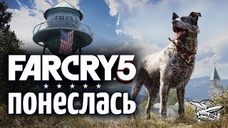 Превью: Far Cry 5 - Кооператив с Гранни - Прохождение - Часть 2