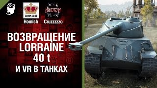 Превью: Возвращение Lorraine 40t и VR в Танках - Танконовости №54 - Будь готов!