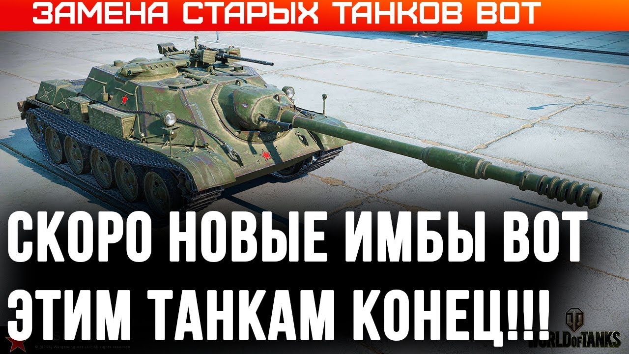 ЗАМЕНА СТАРЫХ ТАНКОВ WOT 2020 ВСЕМ ВЫДАДУТ НОВЫЕ ИМБЫ! КРУТЫЕ ПОДАРКИ ЗА ТАНКИ world of tanks 2020