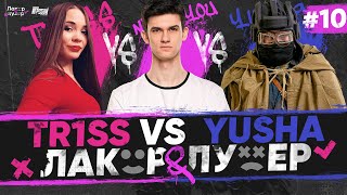 Превью: Yusha ProTanki ПРОТИВ TR1SS и Near_You | &quot;ЛАКЕР и ЛУЗЕР&quot; - Серия #10