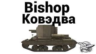 Превью: Bishop - Ковэдва