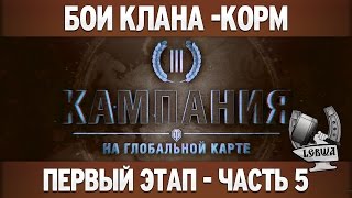 Превью: Третья кампания: первый этап - Часть 5 [Танки 6 уровня]