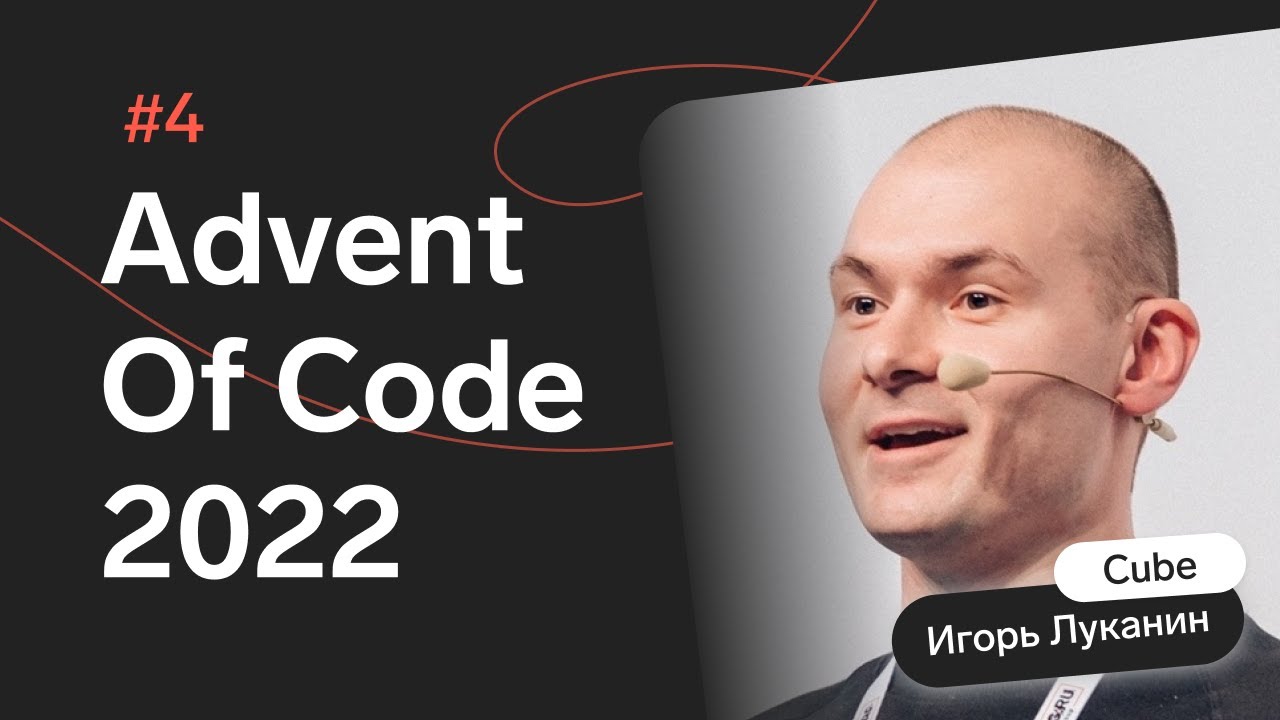 Advent of Code 2022: День 4 — Camp Cleanup, SQL