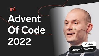 Превью: Advent of Code 2022: День 4 — Camp Cleanup, SQL