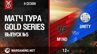 Превью: Gold Series, 2 сезон. Матч тура №5, M1ND vs UNITY.