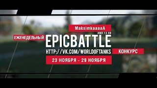 Превью: Еженедельный конкурс Epic Battle - 23.11.15-29.11.15 (MaksimkaaaaA / AMX 13 90)