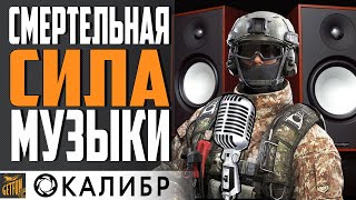 Превью: МЕДИК БАРД!  НАГИБ ИЛИ ДНО ? 💥 КАЛИБР