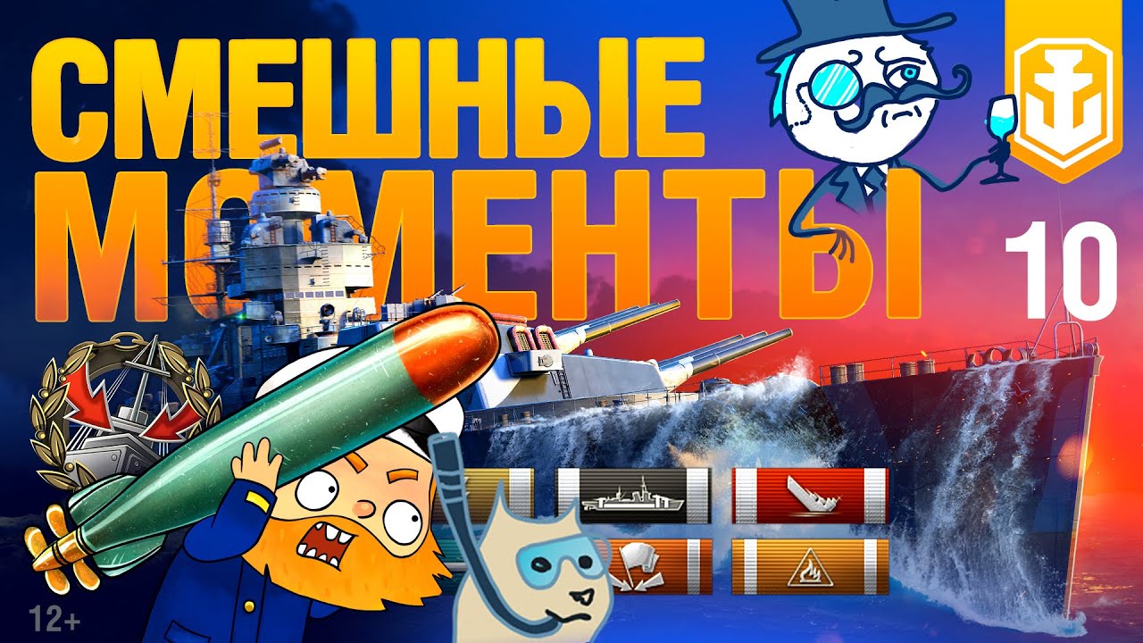 WoWS Show. Самые смешные моменты №10 | World of Warships