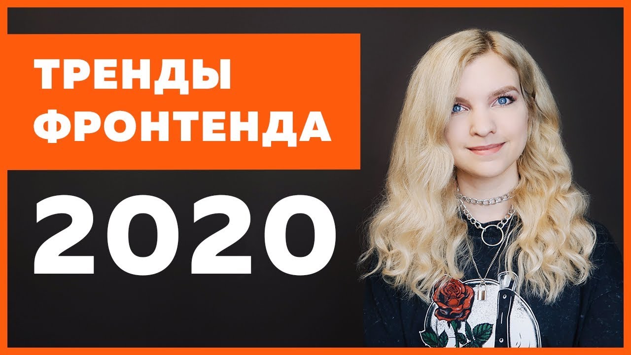 Что учить фронтенд разработчику в 2020 году? Roadmap Frontend 2020 | Svelte