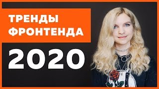 Превью: Что учить фронтенд разработчику в 2020 году? Roadmap Frontend 2020 | Svelte