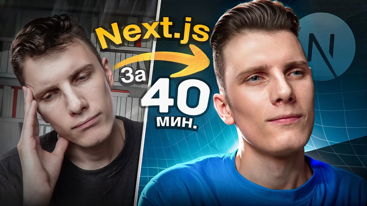 Курс по Next js 14 - Без воды за 40 минут! RED Essence