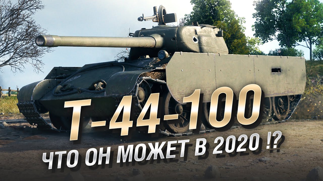 Т-44-100 - ЧТО ОН МОЖЕТ В 2020 !? - от TheGUN [World of Tanks]