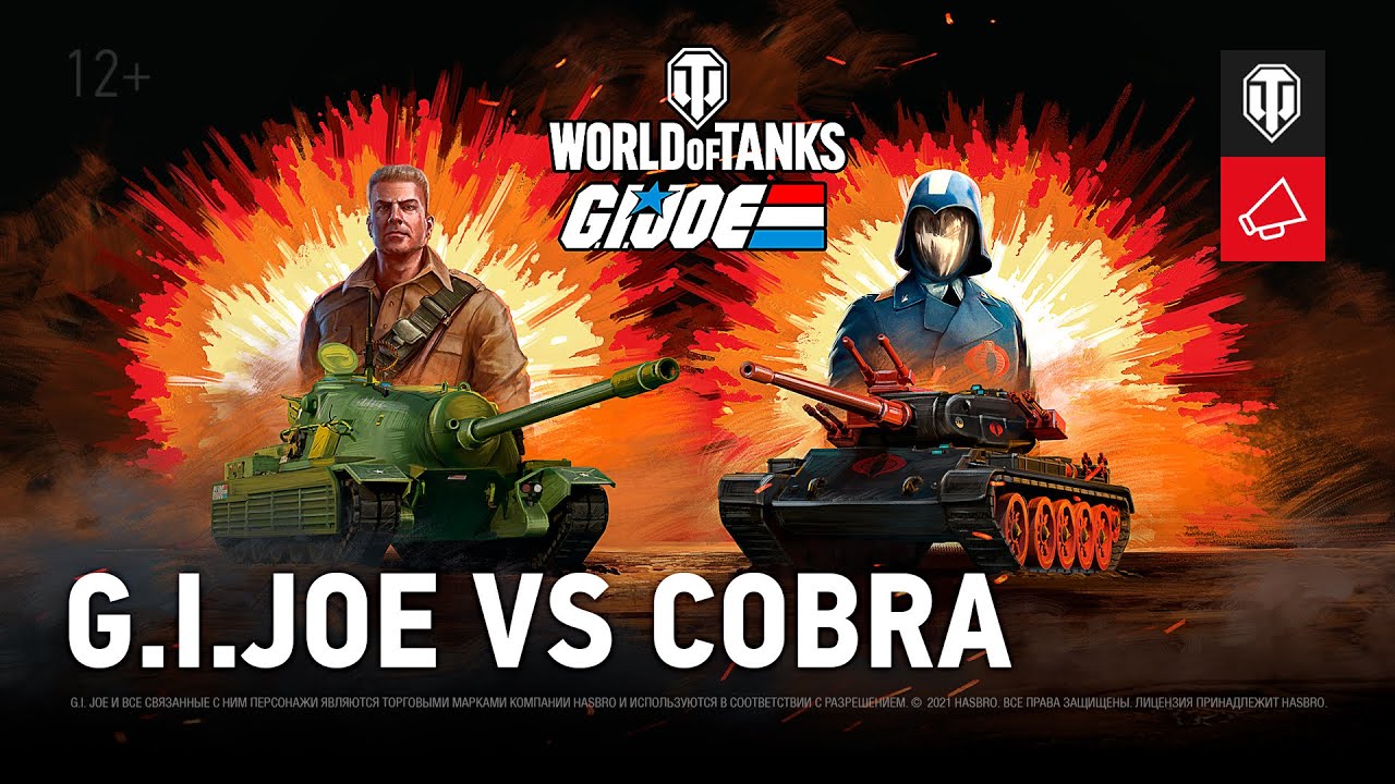 Стили G.I.JOE в World of Tanks