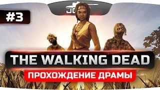 Превью: В Долгий Путь!  ● The Walking Dead #3.