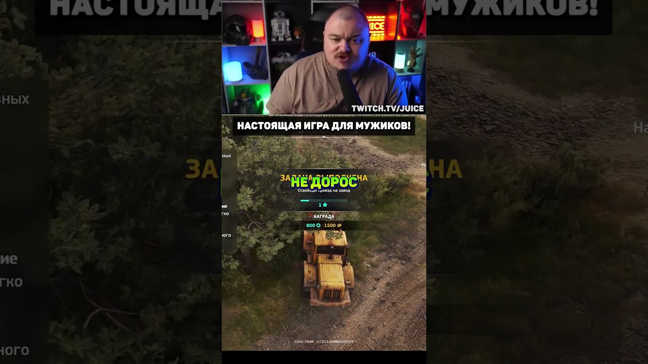 Игра для настоящих мужиков!