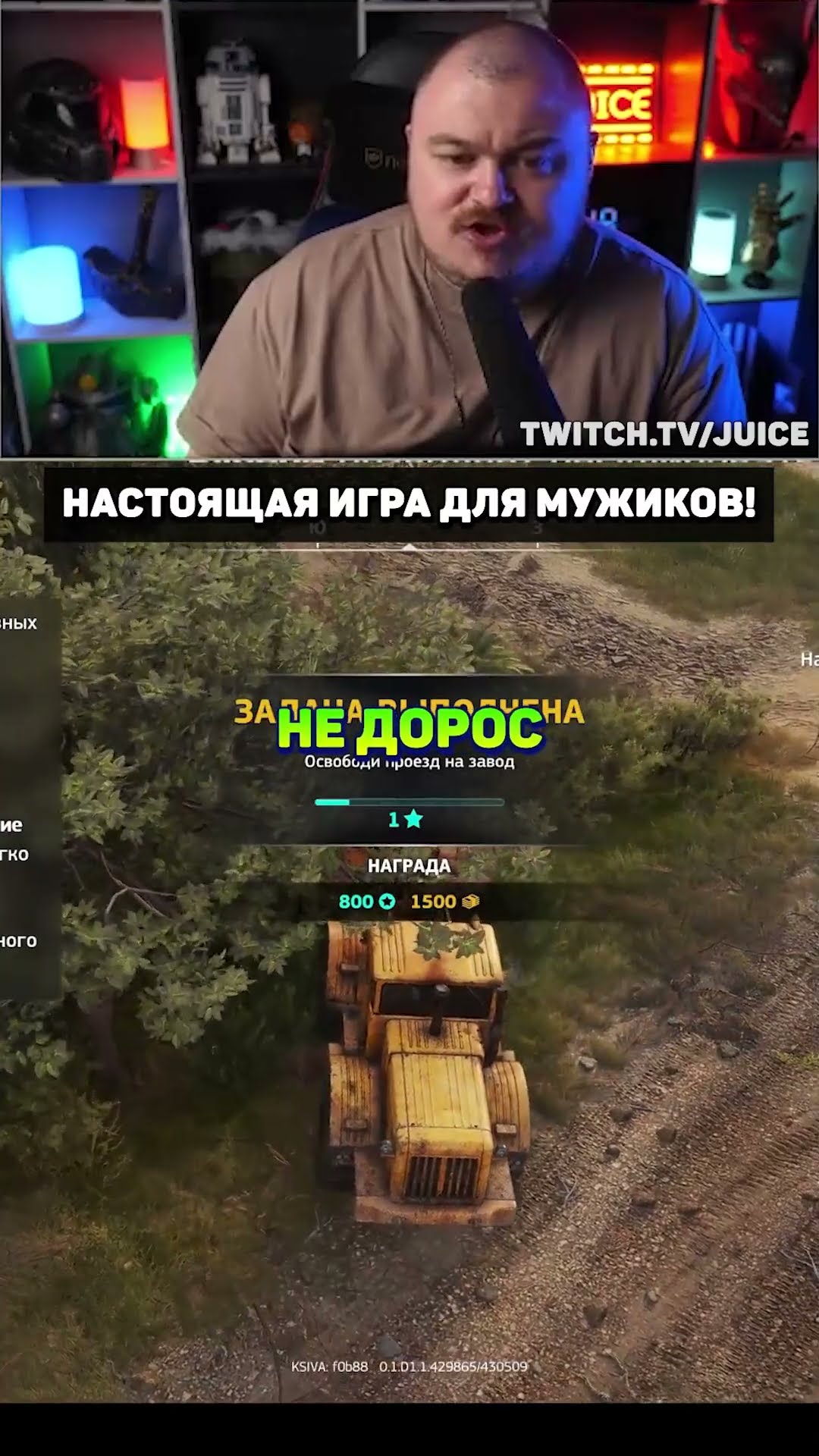 Превью: Игра для настоящих мужиков!