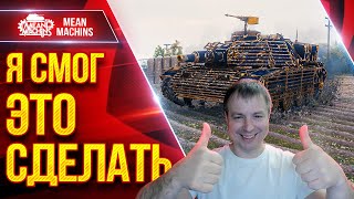 Превью: FIREBIRD - Я СМОГ ЭТО СДЕЛАТЬ ● ВПЕРВЫЕ ЗА 200+ БОЁВ ● ЛучшееДляВас