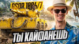 Превью: ТАНК ОТ КОТОРОГО ТЫ КАЙФАНЕШЬ - GSOR 1006/7!