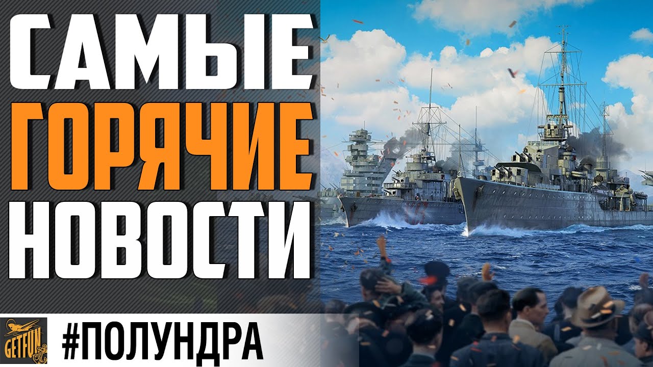 ДЕНЬ ПОБЕДЫ, НОВЫЕ ВЕТКИ И 0.9.4 #полундра ⚓ World of Warships