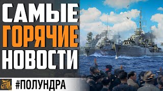 Превью: ДЕНЬ ПОБЕДЫ, НОВЫЕ ВЕТКИ И 0.9.4 #полундра ⚓ World of Warships