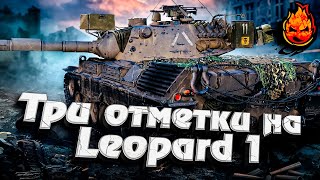 Превью: МАРАФОННЫЕ Три отметки на Leopard 1 ★ EU сервер