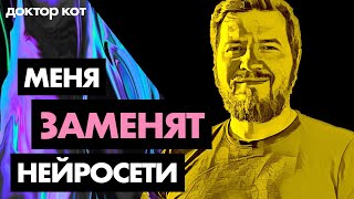 Превью: Новые тревоги в IT — нейросети нас заменят, средневековье вернется, IT поскучнеет — Доктор кот