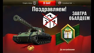 Превью: Завтра Обалдеем Зайдя в игру! Впервые за всю историю Мира Танков Такое на День Рождения