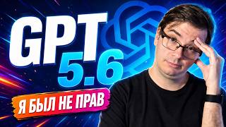 Превью: GPT-5.6 от OpenAI — разбор Luna, Terra, Sol с тестами на реальных задачах