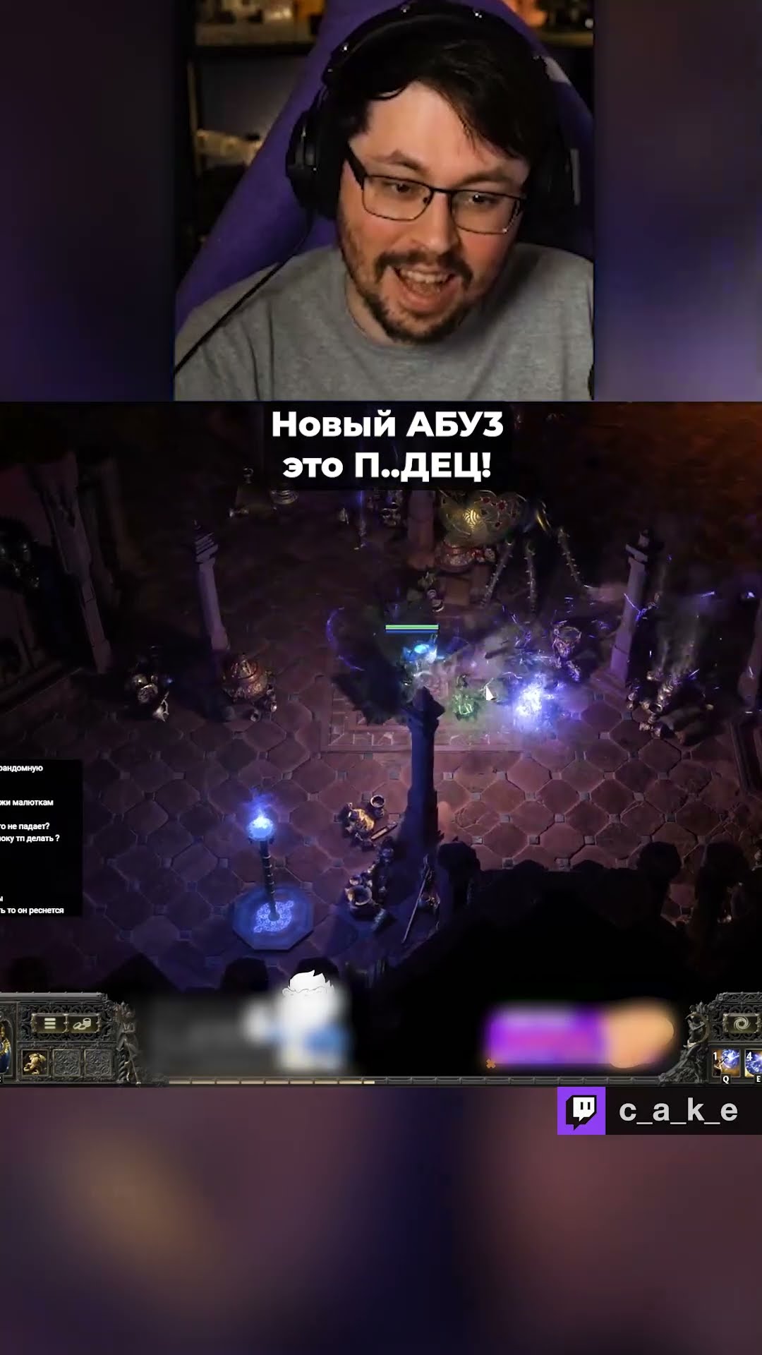 Превью: Новый AБУ3 - это П..ДEЦ! 😱 СЛОМАЛ POE 2?! (ПОФИКСИЛИ) / Кекс в Path of Exile 2 @CakeStream