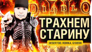 Превью: НОВОЕ Diablo ll Resurrected 2021