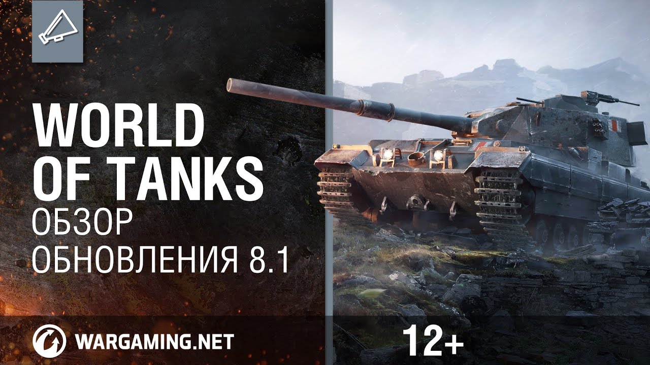 World of Tanks. Обзор обновления 8.1