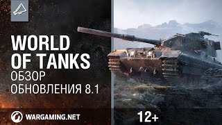 Превью: World of Tanks. Обзор обновления 8.1