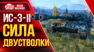 Превью: ИС-3-II УМАТНЫЙ ТАНК IX ЛВЛ ● Броня, УВН и ДУПЛЕТ ● ЛучшееДляВас