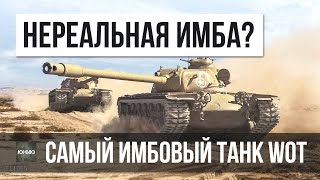 Превью: САМЫЙ ИМБОВЫЙ ТЯЖЕЛЫЙ ТАНК В WOT? ОДИН ПРОТИВ 7 НЕРЕАЛЬНАЯ ИМБА