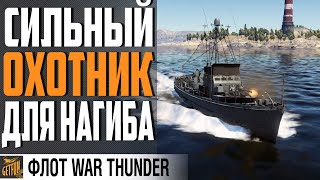 Превью: SC-497 - ОЧЕНЬ ЗЛОЙ КОРАБЛЬ! ⚓ WAR THUNDER Флот