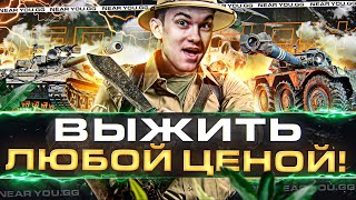 Превью: ЧЕЛЛЕНДЖ: ВЫЖИТЬ ЛЮБОЙ ЦЕНОЙ! ПРОИГРАЛ = КОРОБКИ ОТДАЛ!