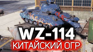 Превью: ОБЗОР: WZ-114 💥 Новый прем 9 уровня на марафон &quot;Охота на Затаившегося тигра&quot;